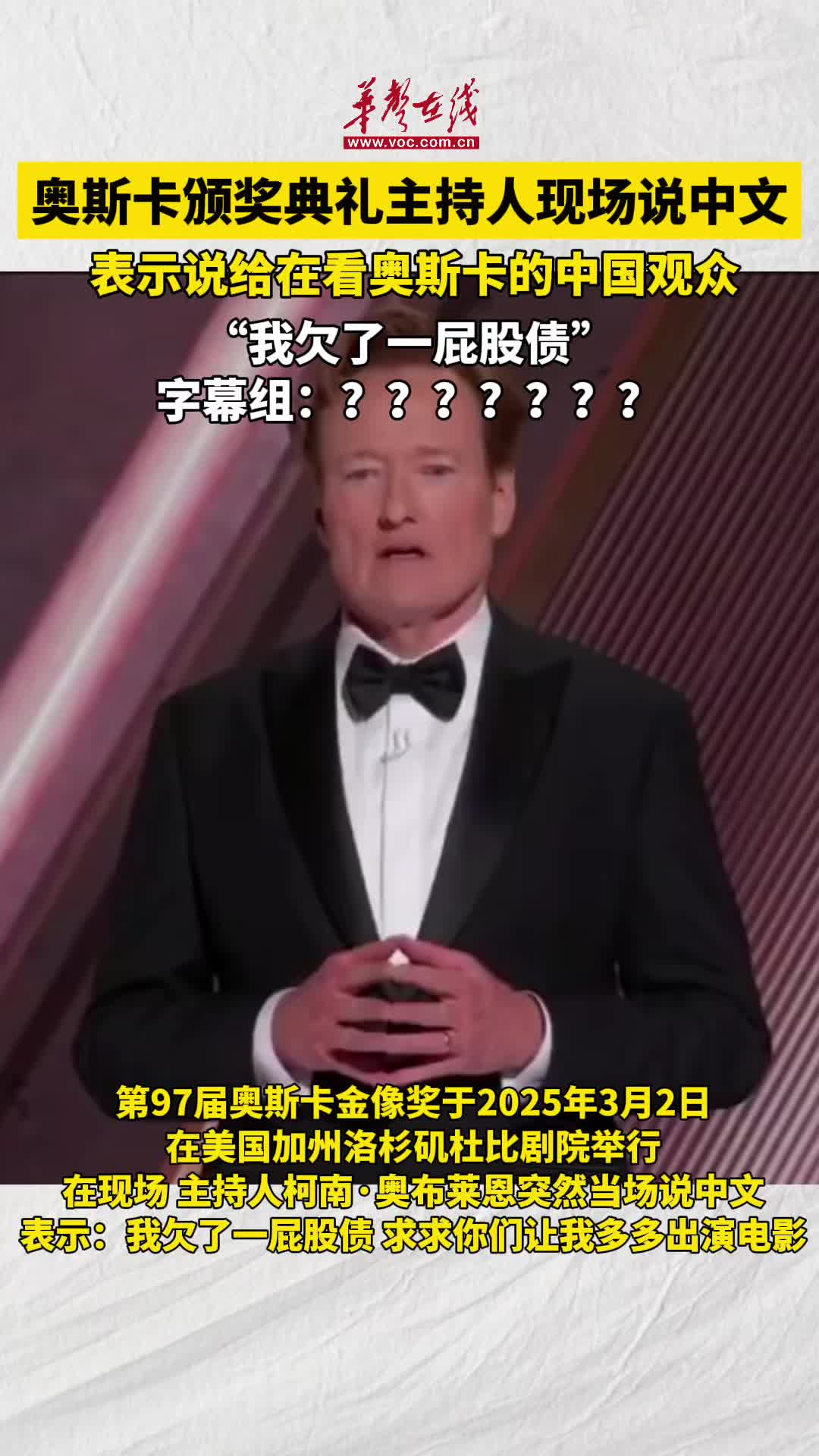 奥斯卡颁奖典礼主持人说中文-华声在线