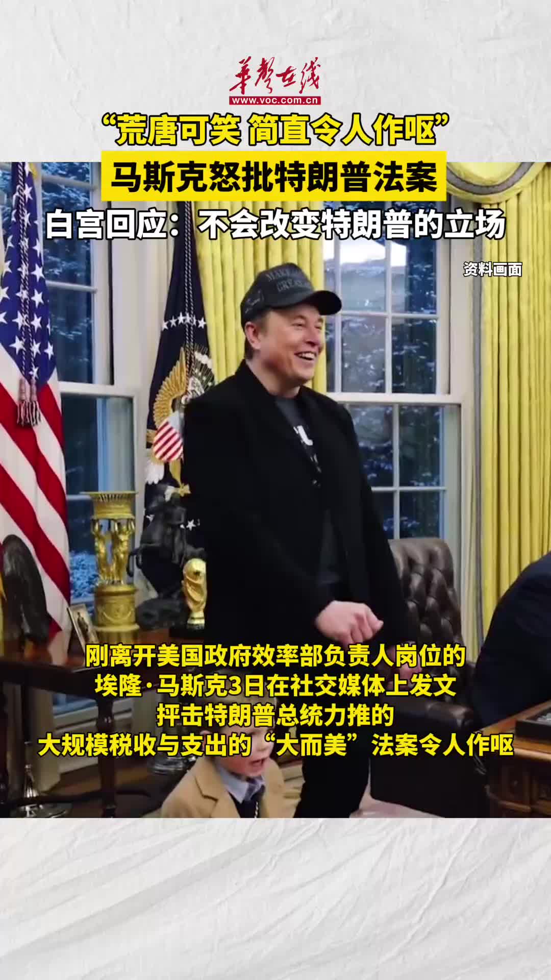 马斯克怒批特朗普法案- 视频号- 湖南在线- 华声在线