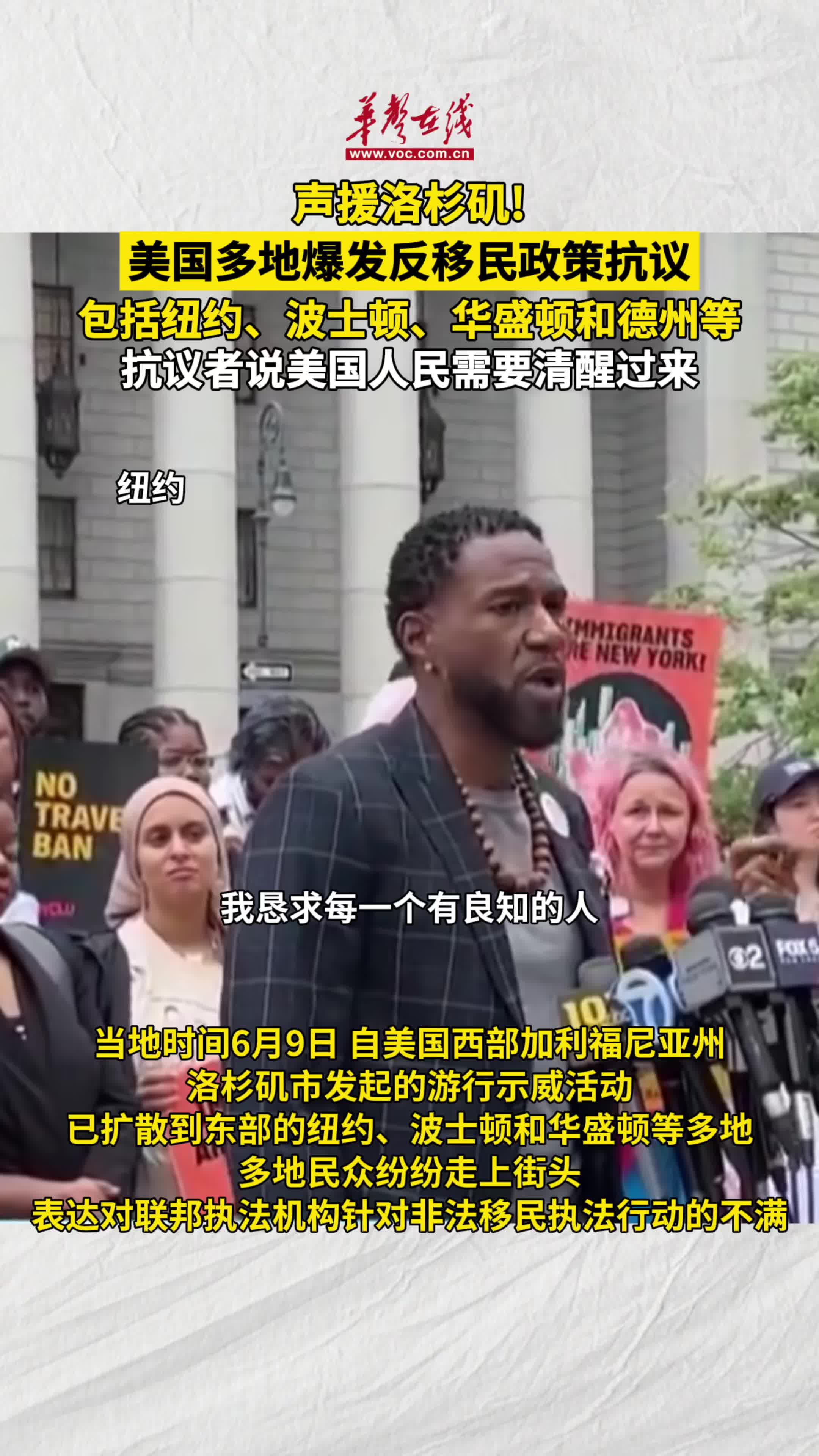 美国多地爆发反移民政策抗议-华声在线