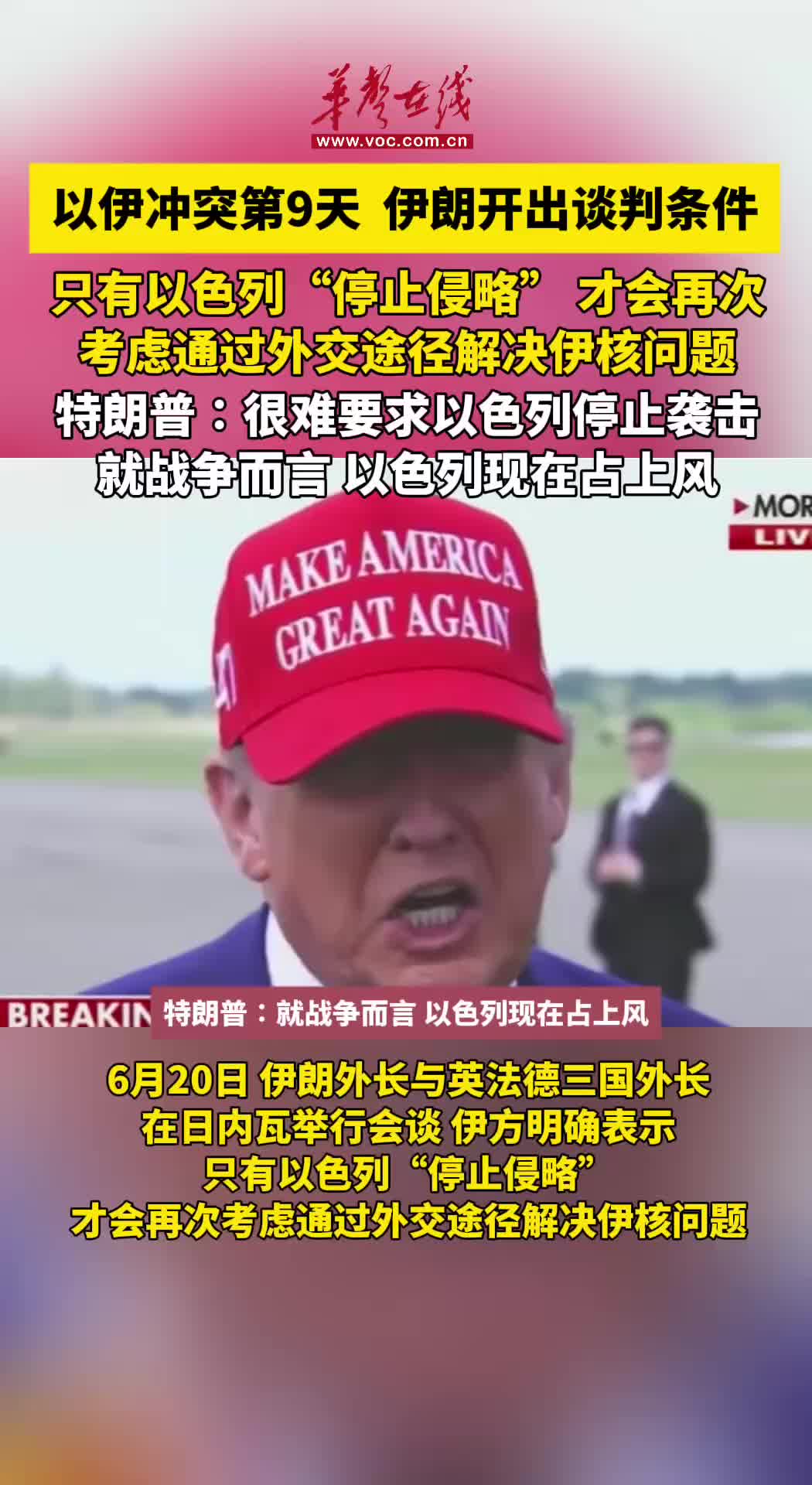 伊朗开出谈判条件特朗普透露美方底线-华声在线