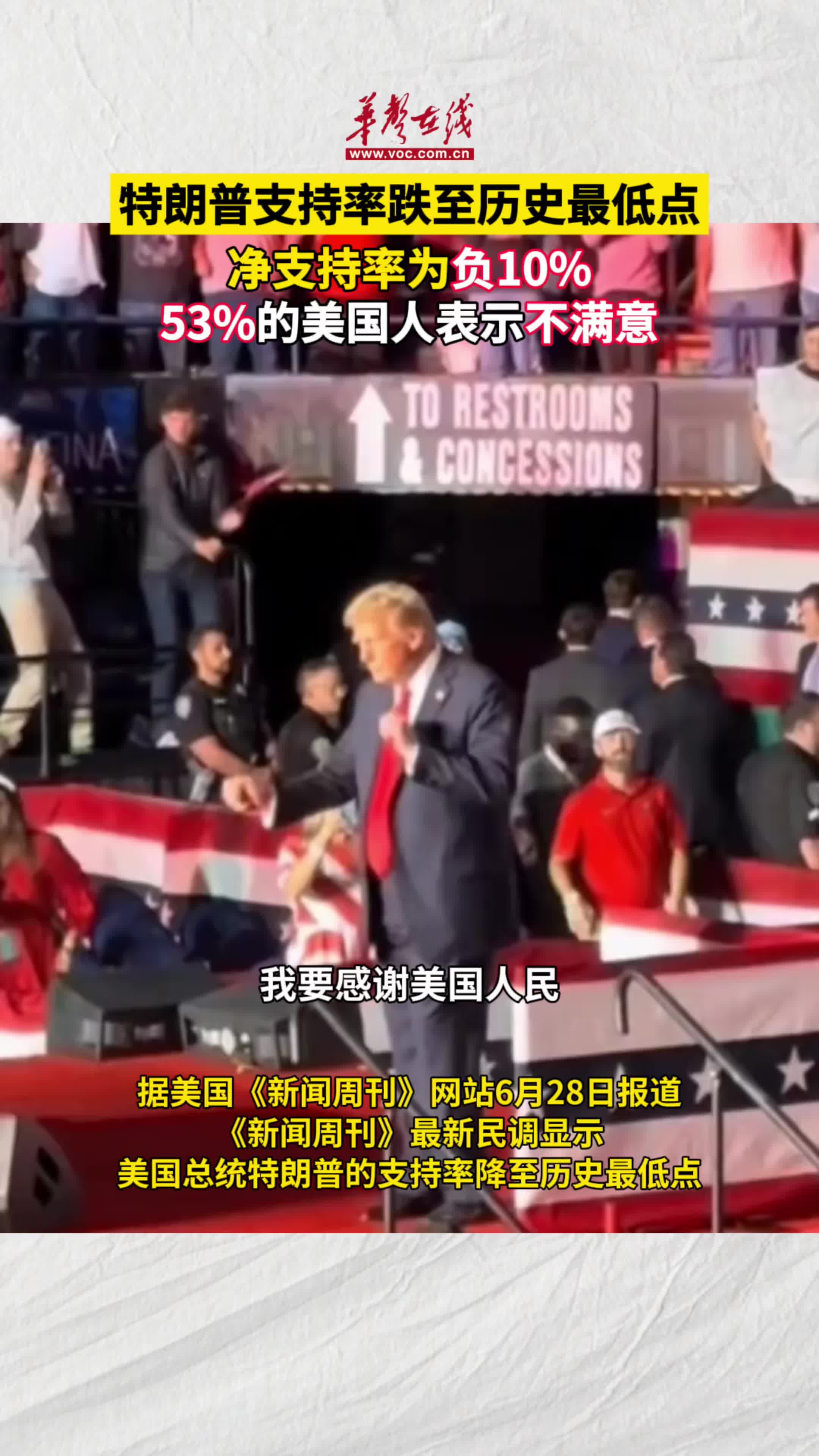 特朗普支持率跌至历史最低点-华声在线