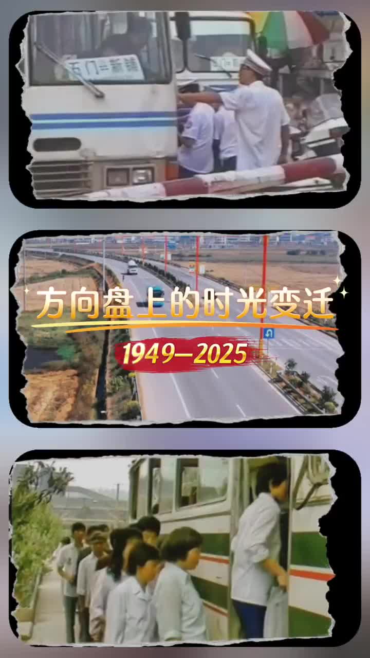 湖南道路运输76年：方向盘上的时光变迁