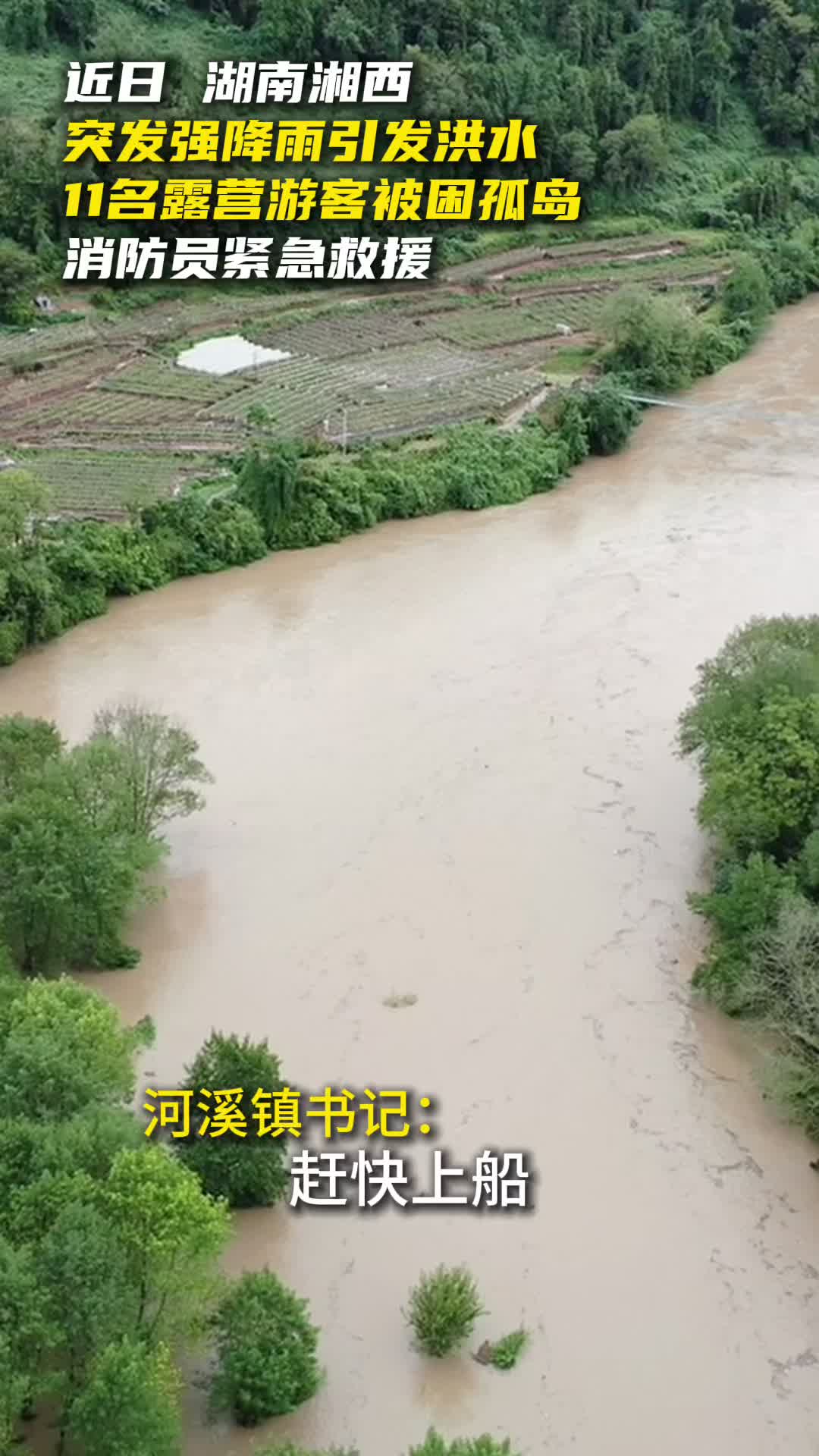 11名游客被困孤岛，消防紧急营救