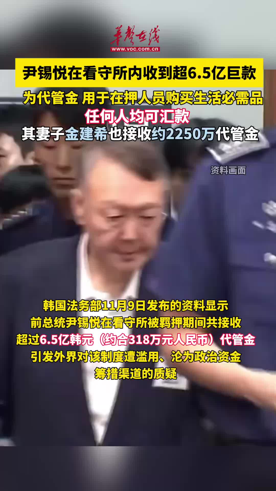 尹锡悦在看守所内收到6.5亿韩元巨款-华声在线