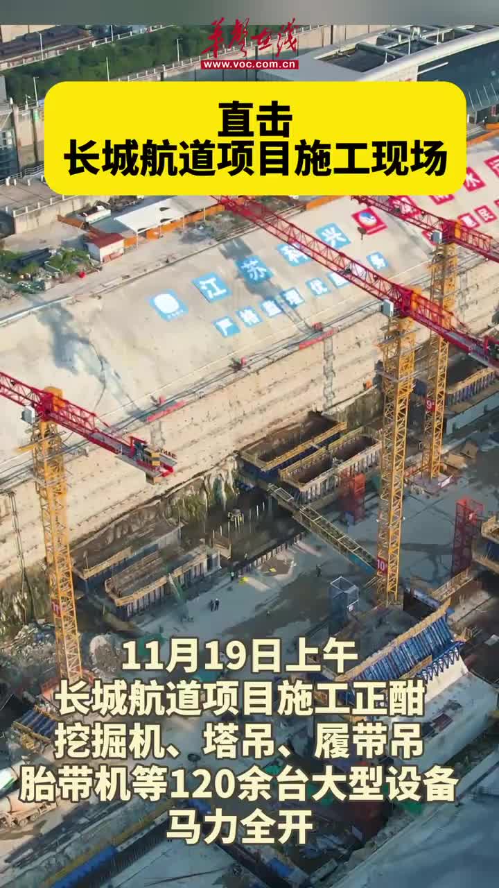 冲刺四季度⑨ ▏长城航道项目开展大面积主体结构施工