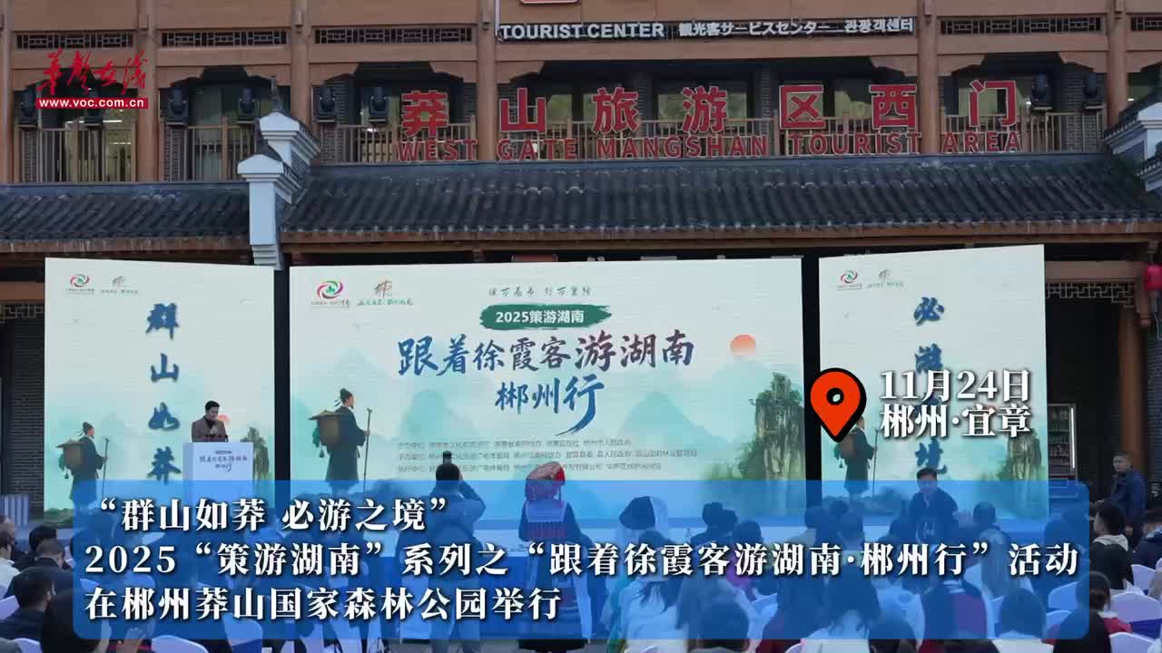 以“霞客”之名！百名網紅達人帶你解鎖郴州新玩法