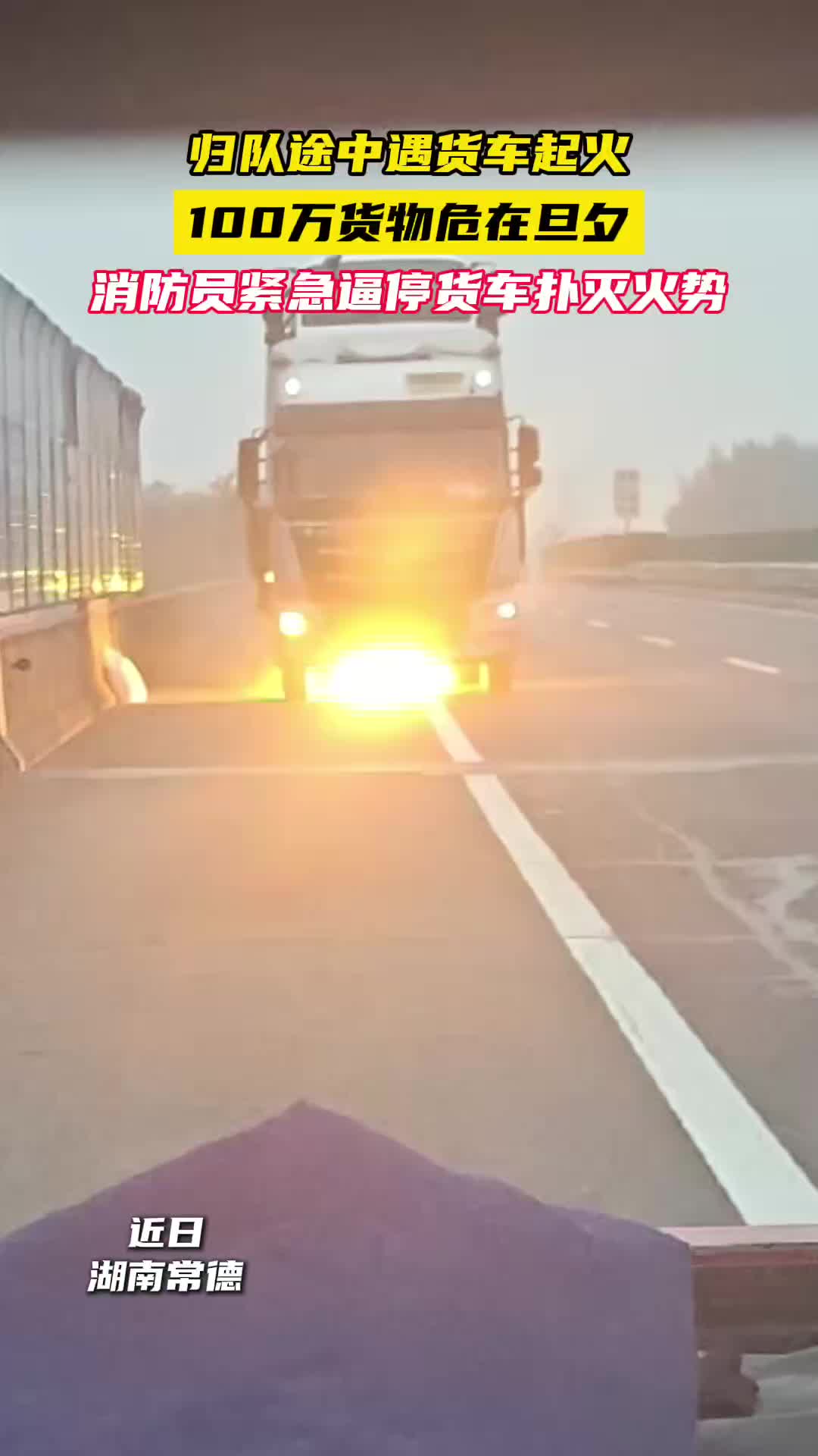 消防员“就地上岗”快速灭火