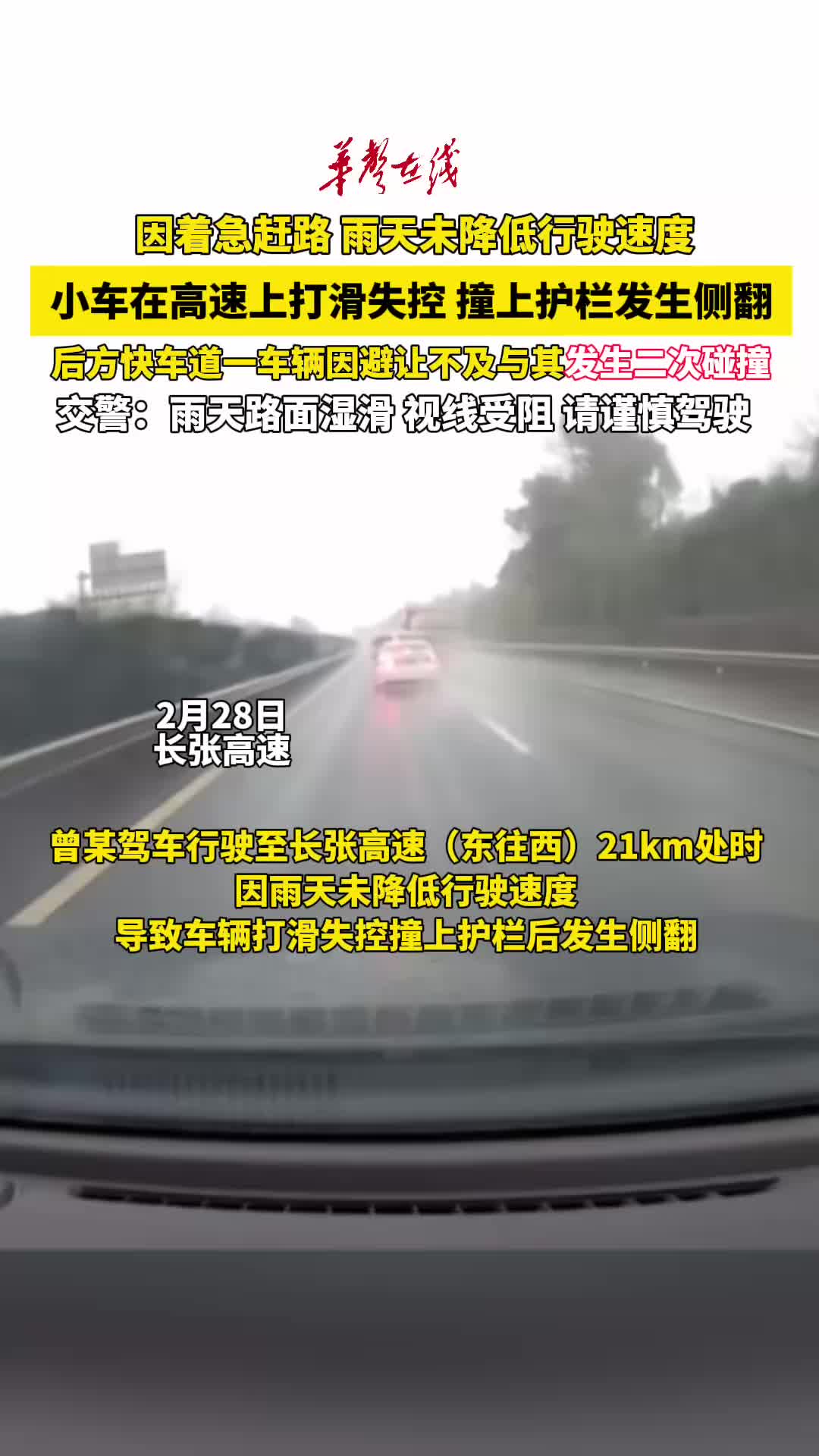 雨天别抢速！一小车在高速上打滑失控撞上护栏发生侧翻