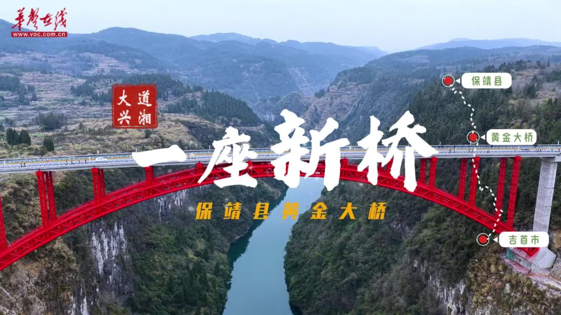 大道興湘?一座新橋 | 再見，拉拉渡！你好，幸福橋！