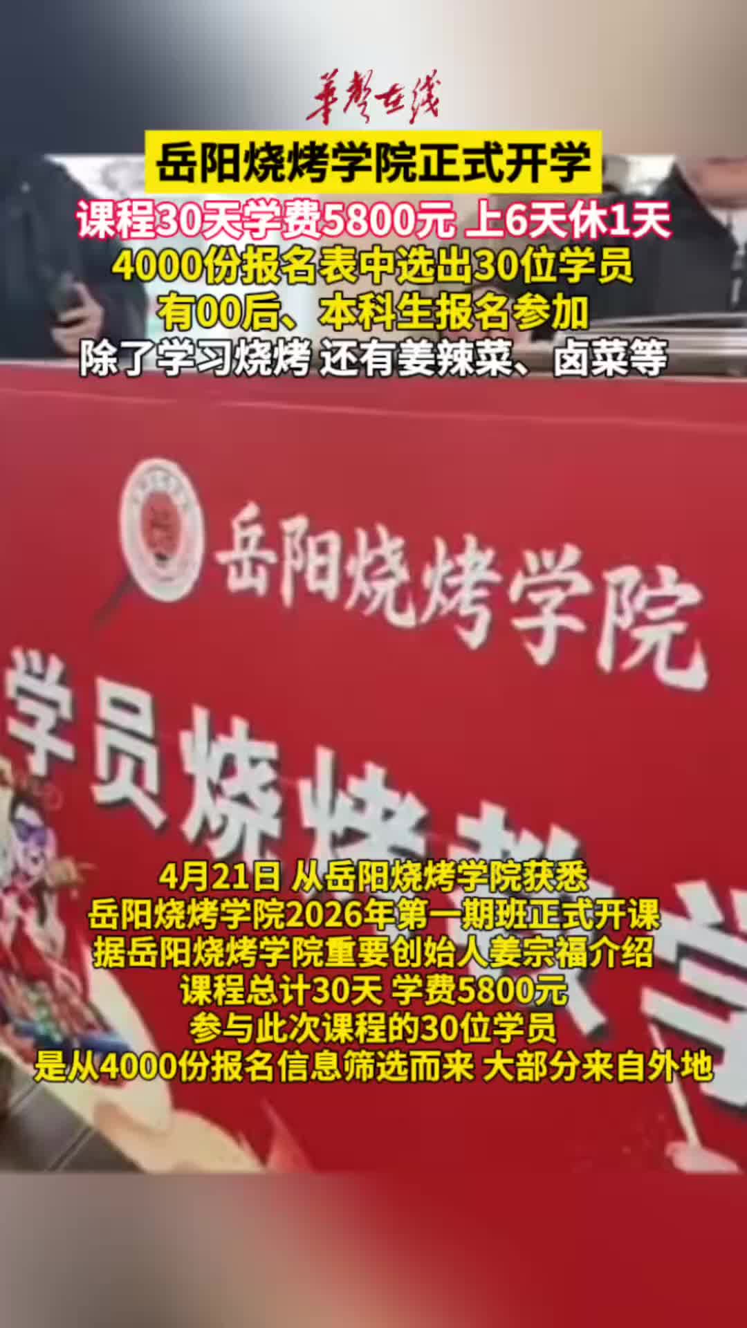 岳阳烧烤学院正式开学