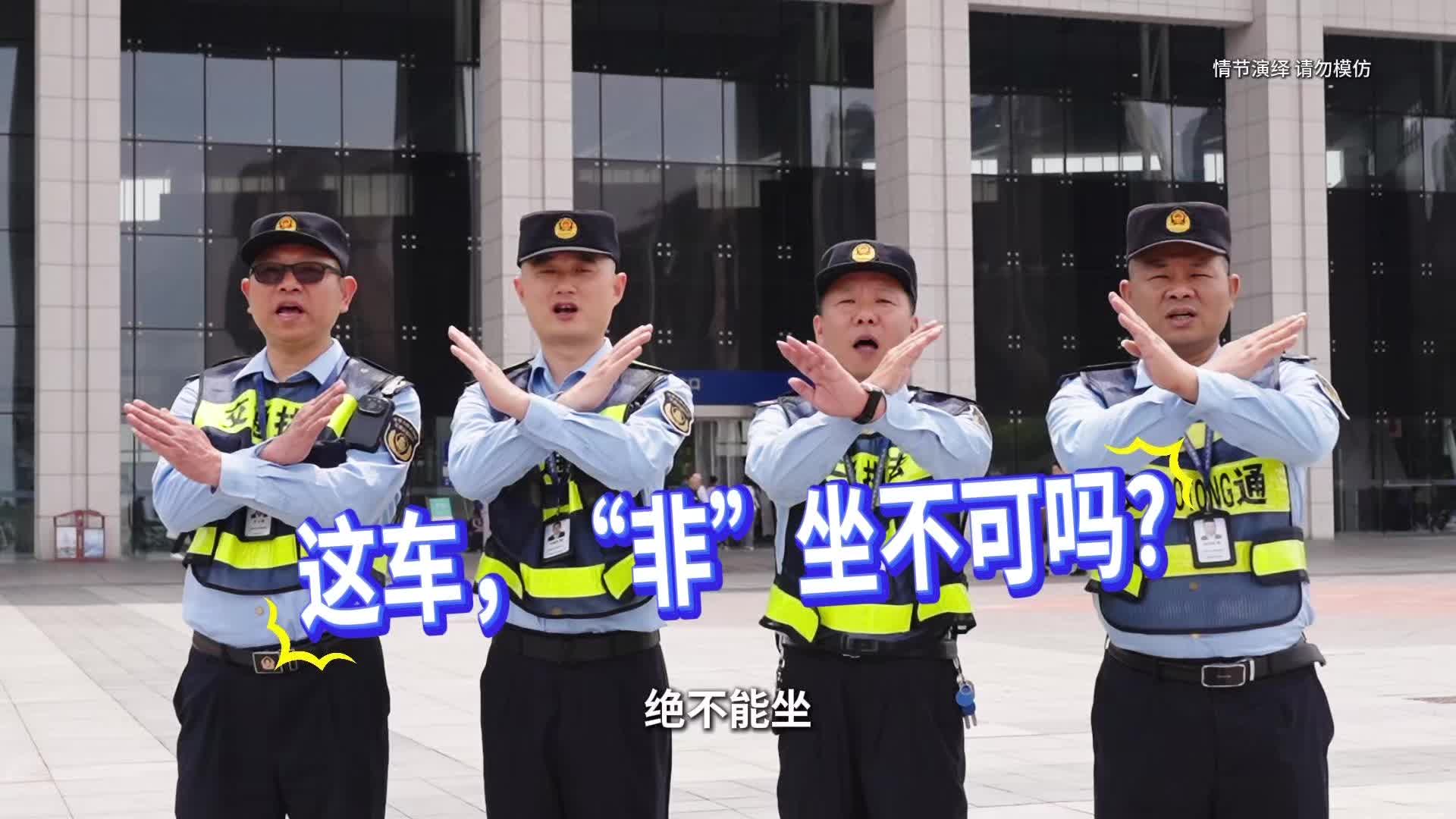 视频 | 这车“非”坐不可吗？