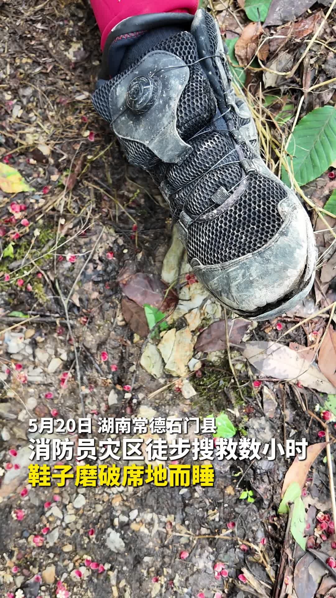 消防员徒步深山营救，鞋子磨破席地而睡