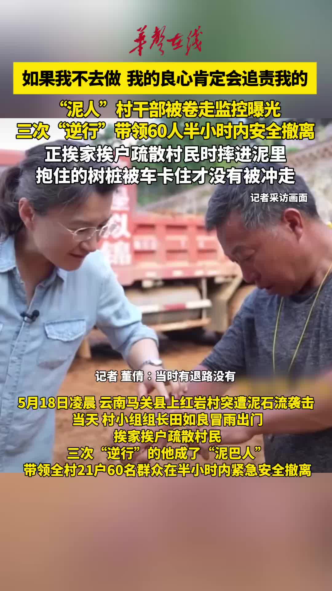 惊心动魄！“泥人”村干部被卷走监控曝光，仅3秒被吞没