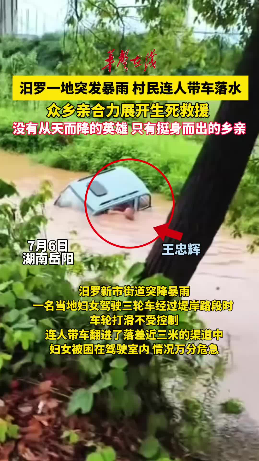 汨罗四人跳入激流接力救回落水妇女
