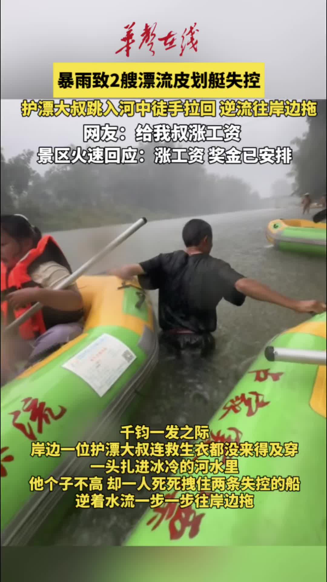 常德暴雨中，大叔勇救失控漂流船