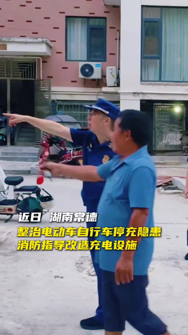 常德消防指导改造充电设施，破解电动自行车“充电难”问题