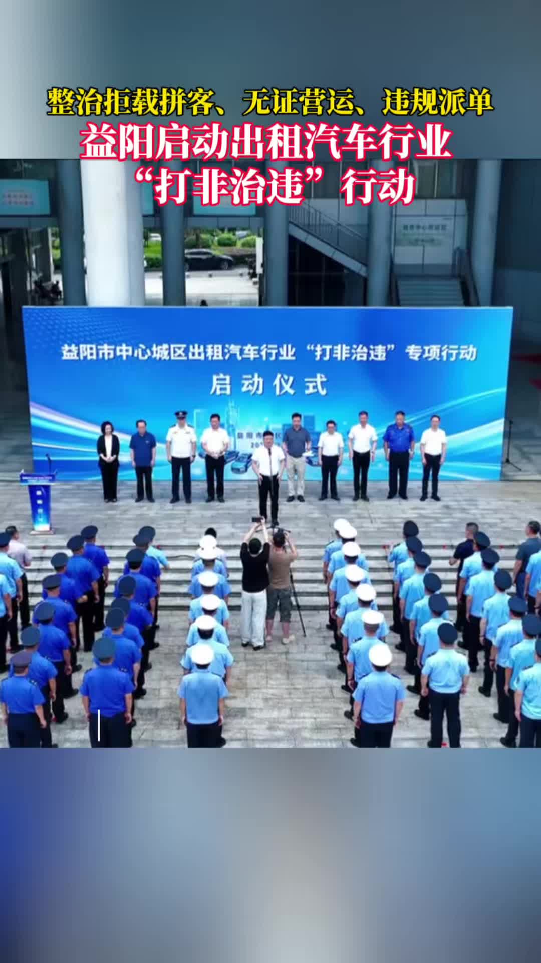 益阳启动出租汽车行业“打非治违”专项行动