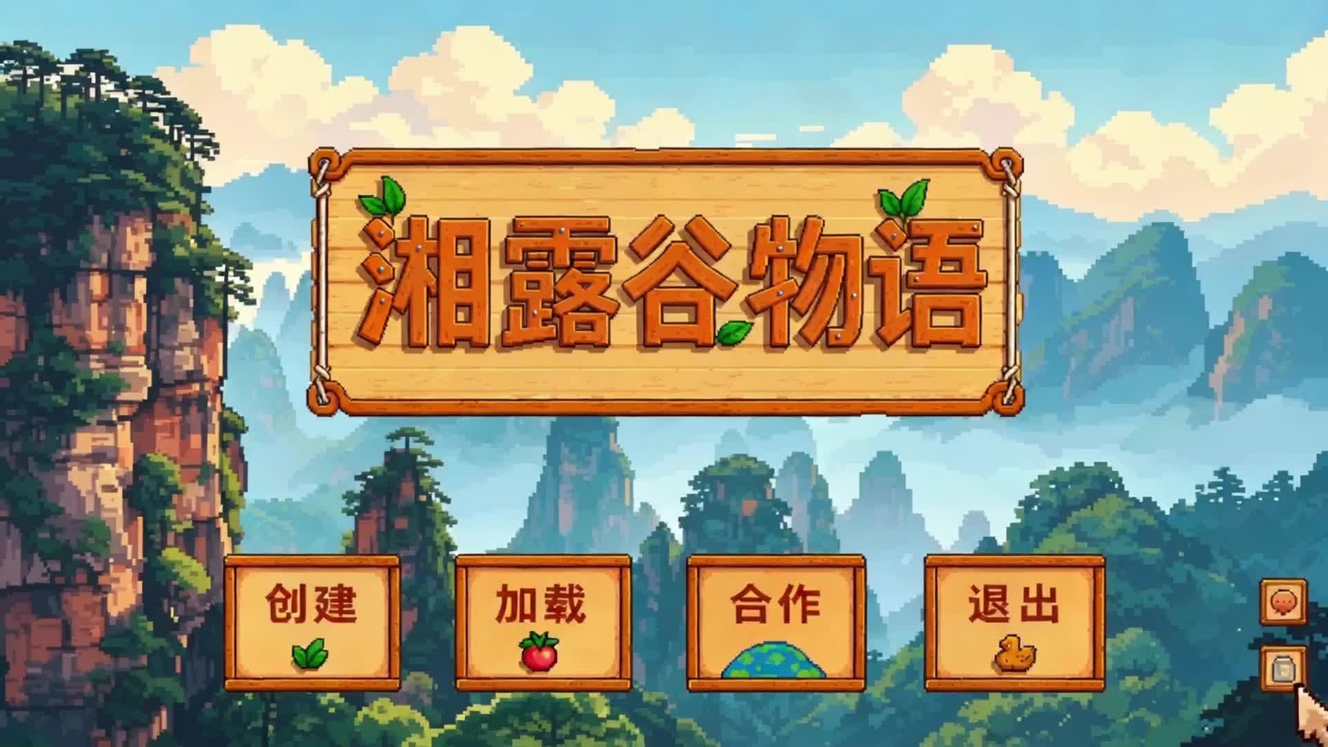 视频 | “湘露谷物语”：当湖南美景遇上像素风