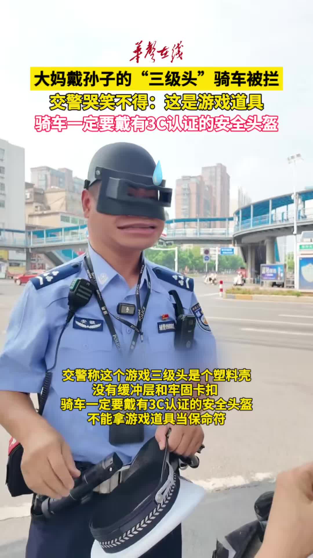 大妈戴孙子的“三级头”骑车被拦 交警哭笑不得