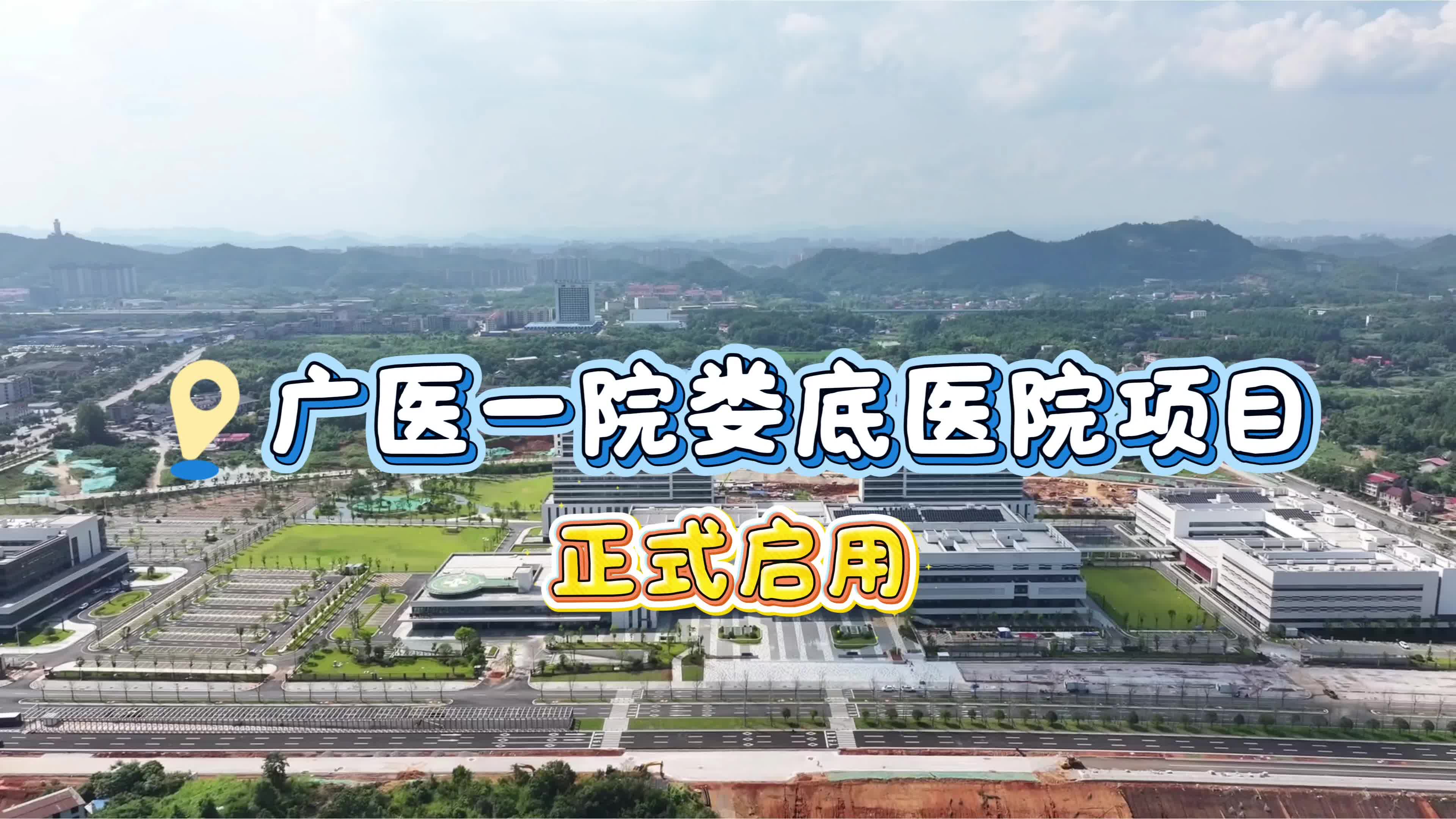 湖南建投六建交付全省首个国家区域医疗中心 钟南山院士点赞“中国速度”