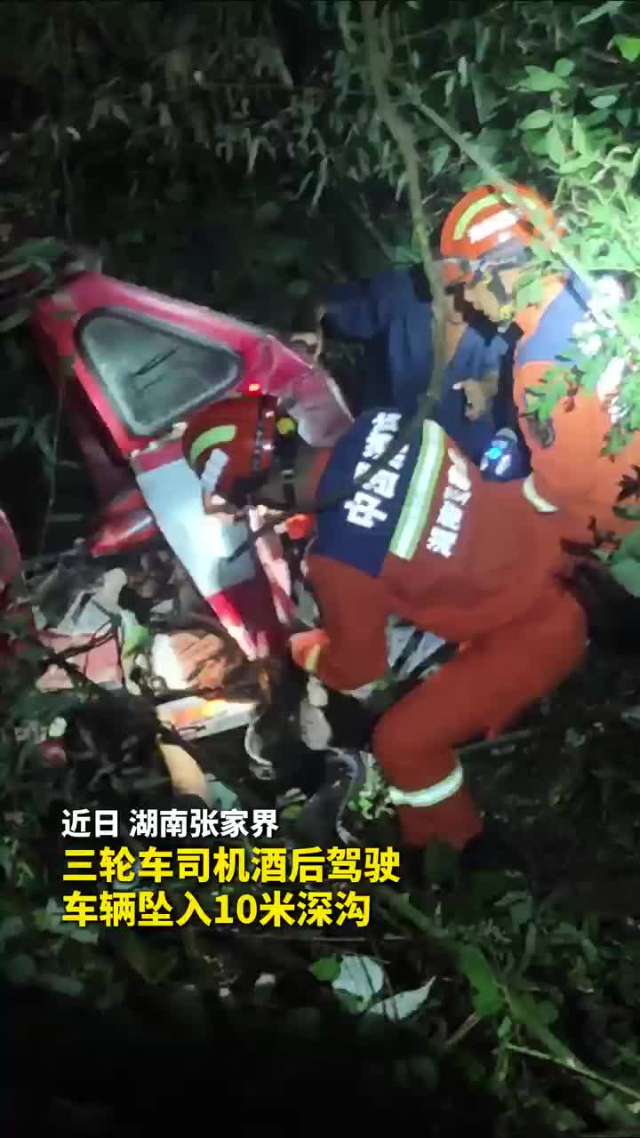 酒后驾车致车辆坠入深沟，消防紧急救援
