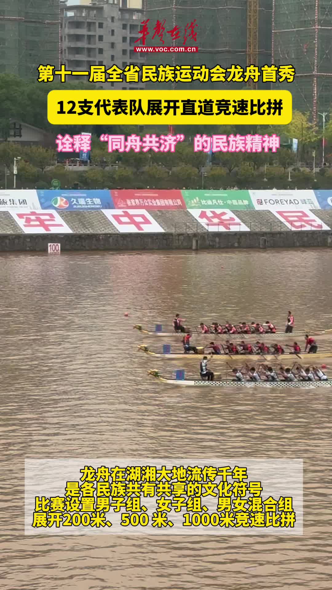 澧水之上迎来全省民族运动会龙舟首秀