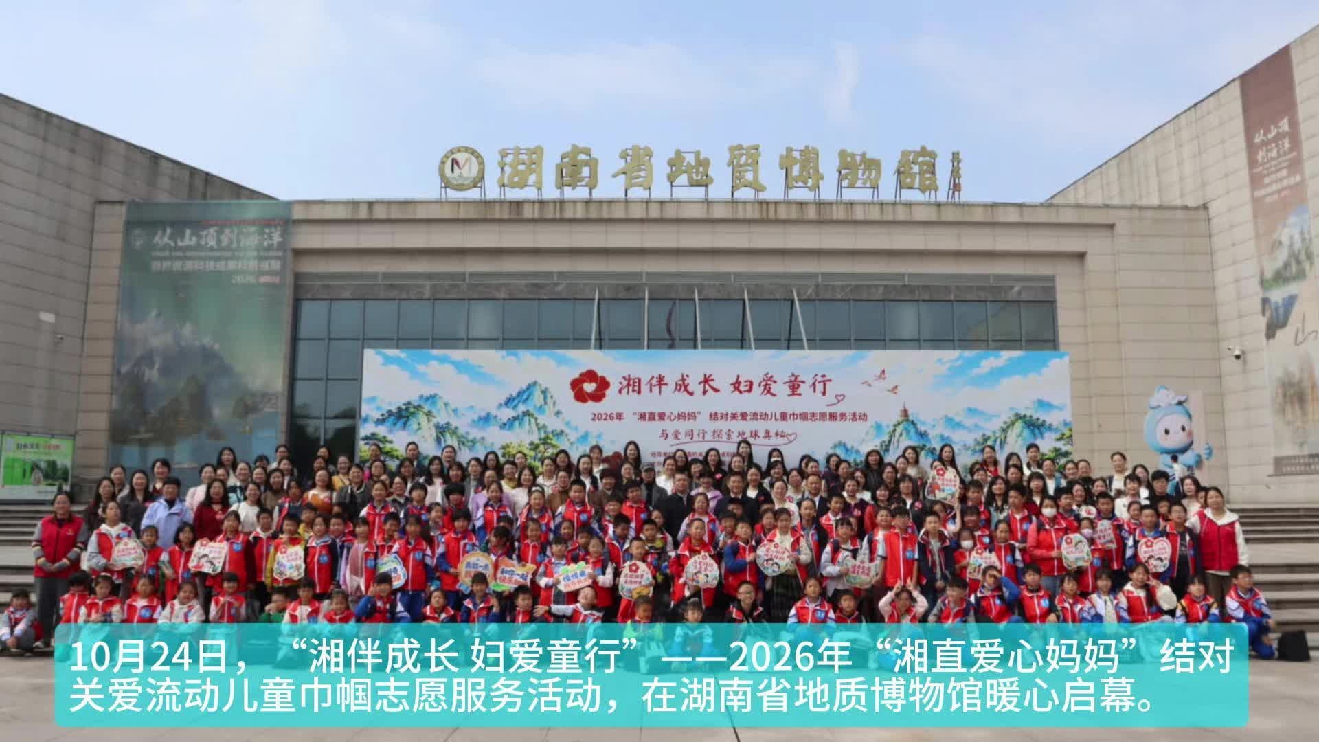 大手牵小手！“湘直爱心妈妈”结对关爱百余名流动儿童