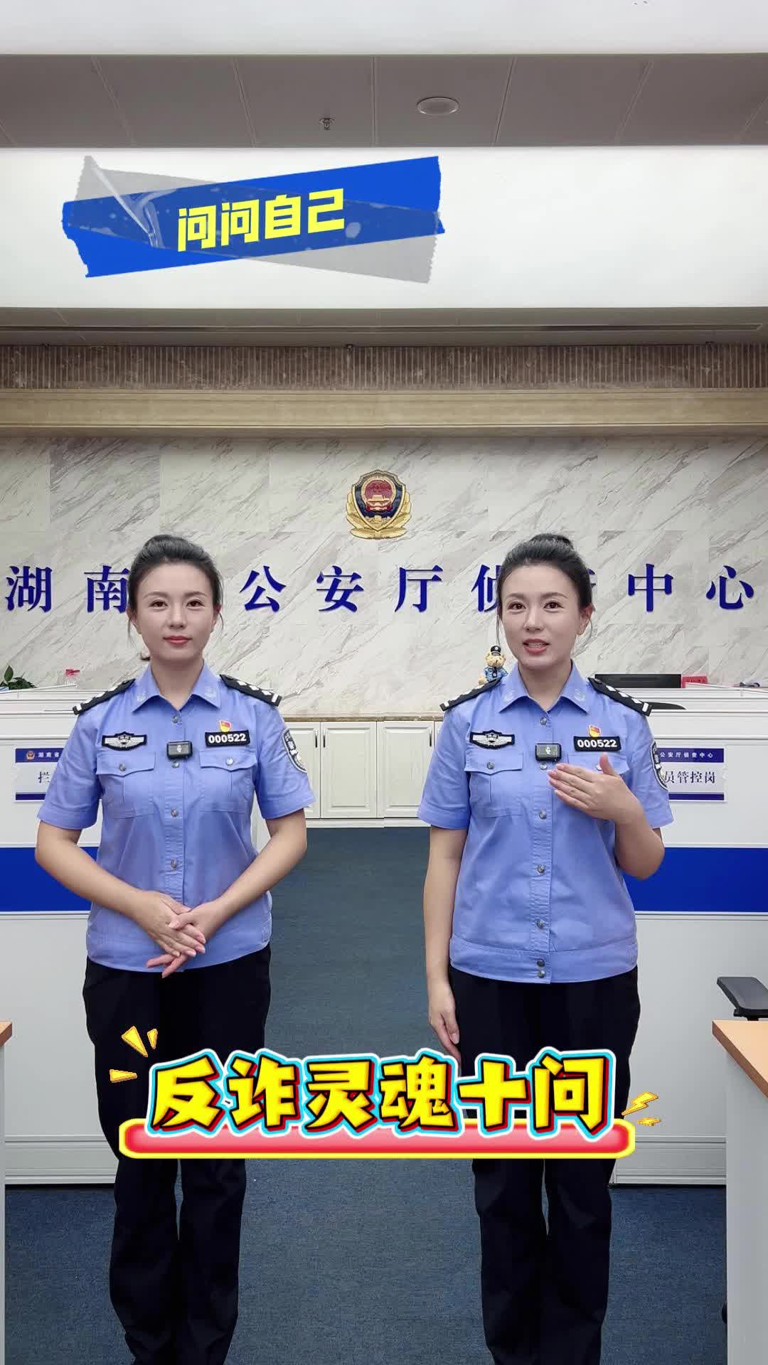 先锋在行动｜破圈有新招 湖南反诈宣传让骗子“现形”