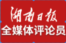 湖南日报全媒体评论员：发挥“关键少数”示范作用 把改革不断引向深入