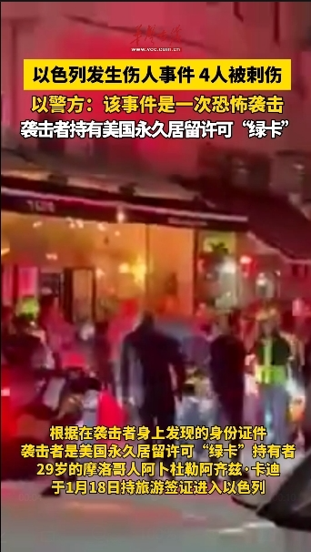 以色列遭恐怖襲擊