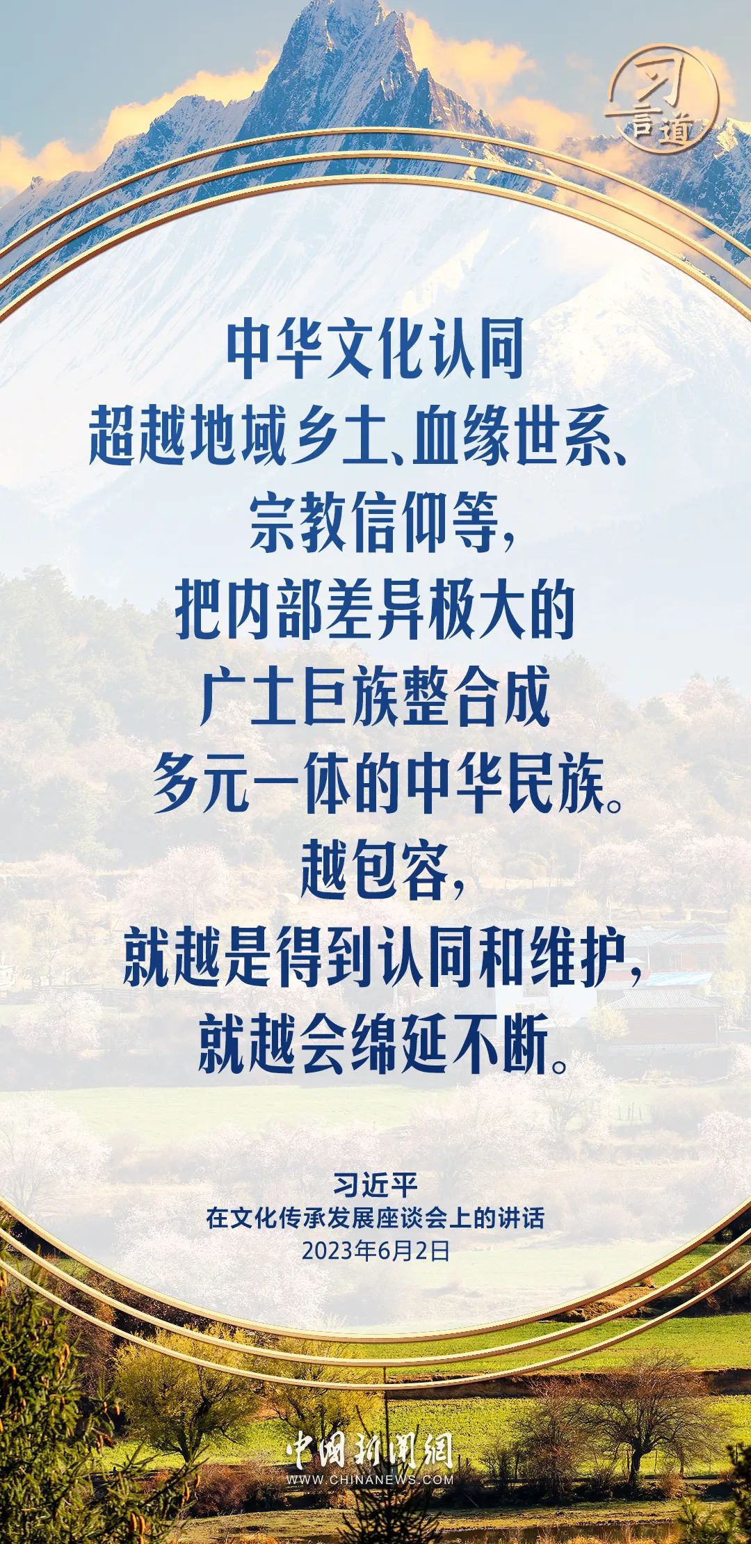 习言道｜把各民族优秀传统文化发扬光大 - 习近平报道集 - 湖南学习平台
