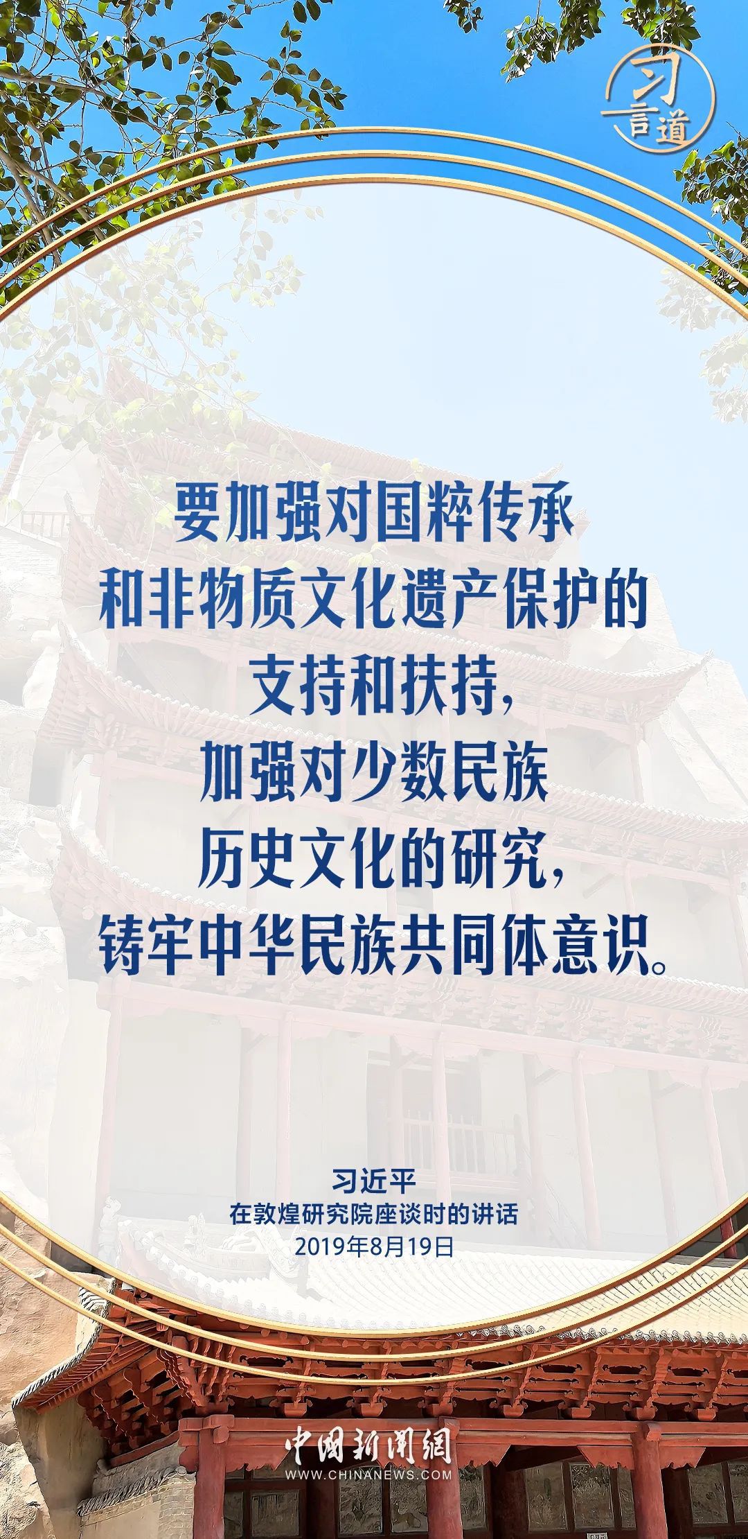 习言道|把各民族优秀传统文化发扬光大 - 习近平报道集 - 湖南学习平台