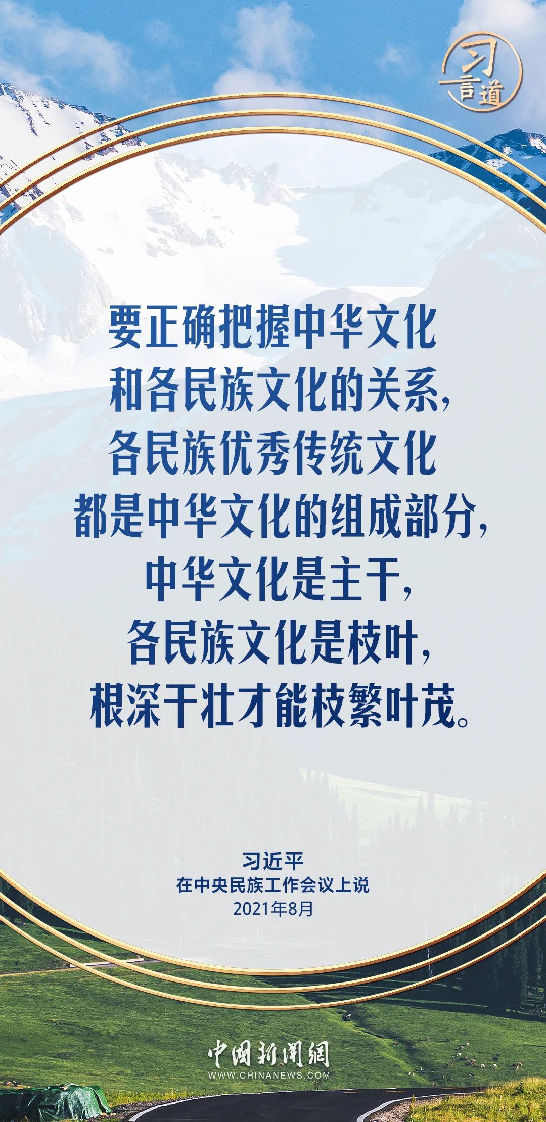 习言道｜把各民族优秀传统文化发扬光大 - 习近平报道集 - 湖南学习平台