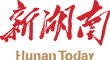新湖南