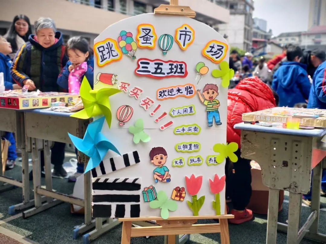新化县上渡街道中心小学跳蚤市场项目式学习综合实践活动纪实