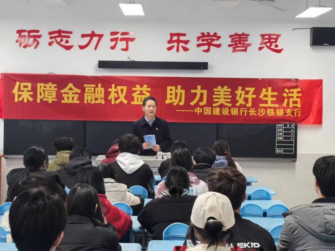 构筑金融安全网 赋能百姓美好生活——建行长沙铁银支行开展“3•15”消费者权益保护教育宣传周活动