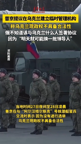普京提議在烏克蘭建立臨時(shí)管理機(jī)構(gòu)