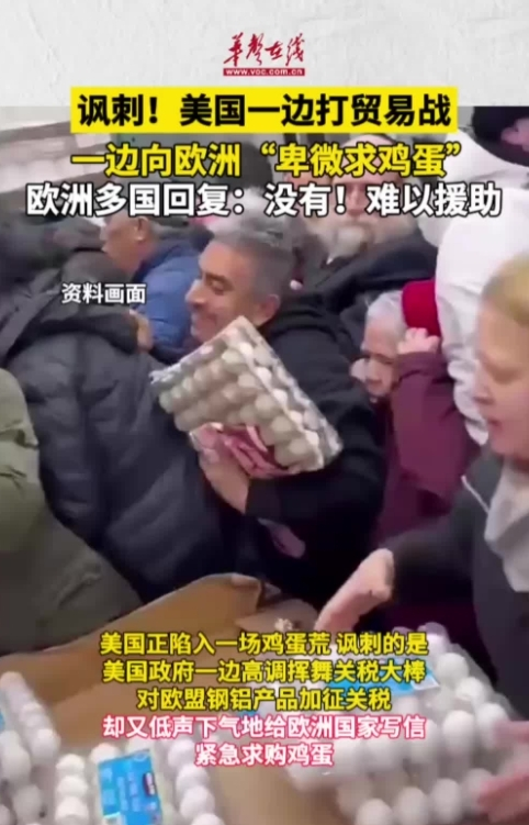 諷刺！美國一邊打貿(mào)易戰(zhàn)一邊求雞蛋