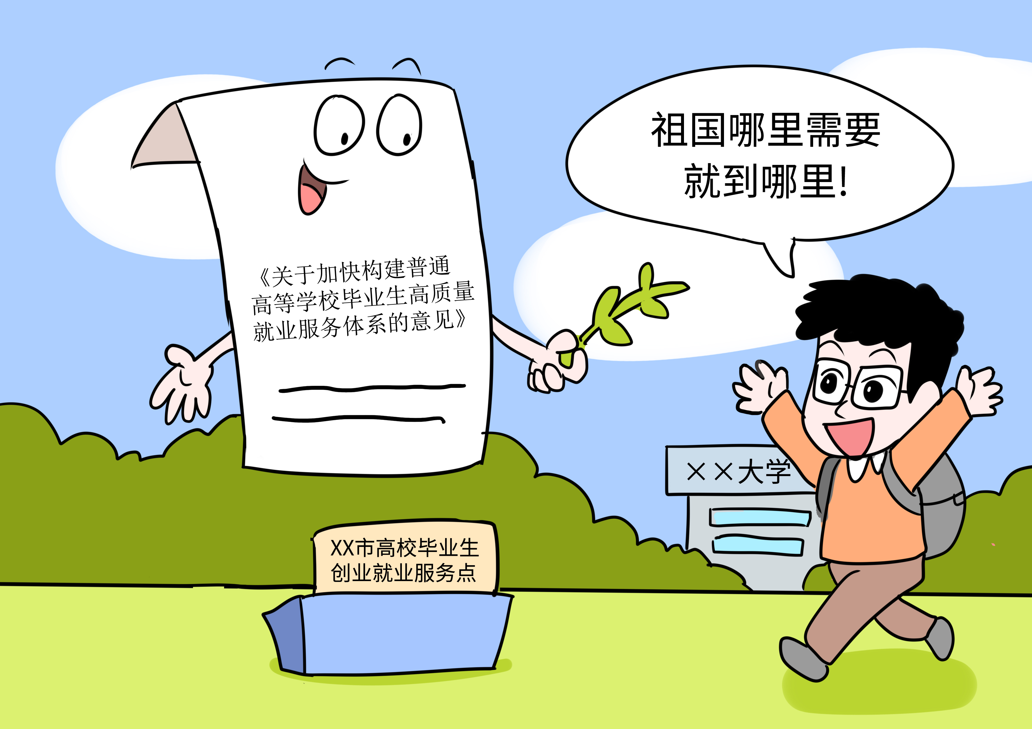 好评中国·漫评丨“就业春风”奏响毕业季的时代强音