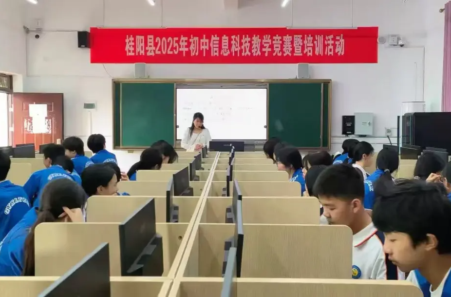 桂阳县2025年初中信息科技教学竞赛暨培训活动侧记