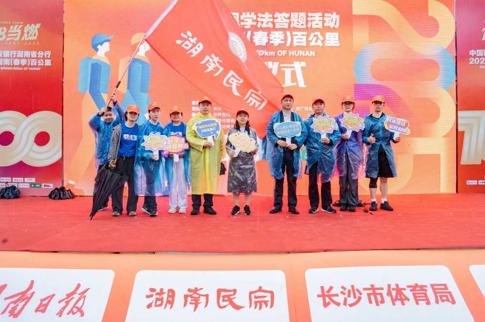 2025年民族宗教政策法规&ldquo;湖南百公里&rdquo;毅行学法答题活动圆满落下帷幕