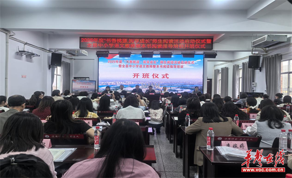 桃源县师生阅读活动启动仪式暨全县中小学语文教师整本书阅读指导培训圆满结束