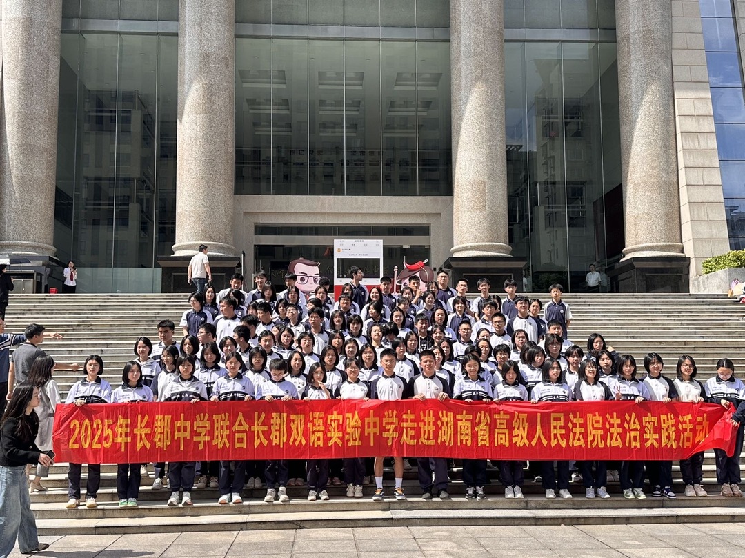 把課堂搬進法庭！百名長郡師生觀摩省高院庭審現(xiàn)場