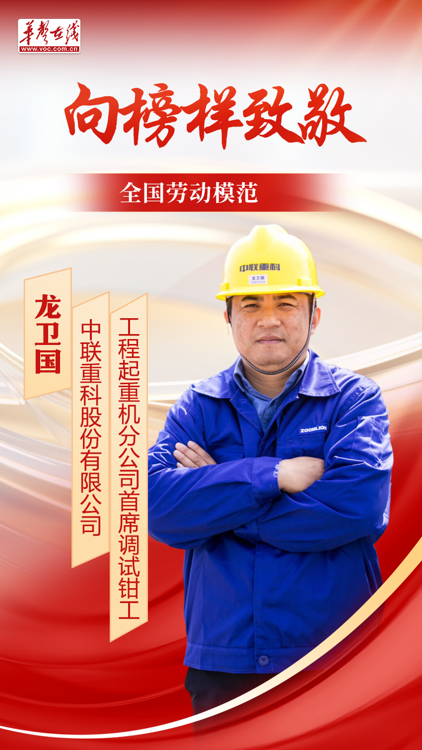 【海报】闪耀五一！劳模之星“湘”当硬核