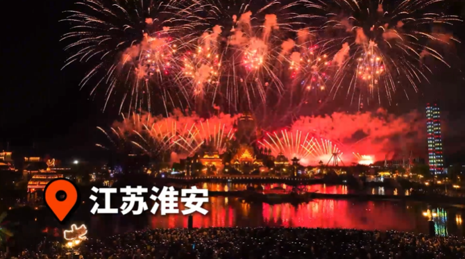 五一“趣”湖南㉑｜非遗+科技！浏阳烟花点亮假期夜经济