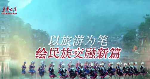 【短视频】“湘”约“五一”！来一趟精彩的民族文化之旅