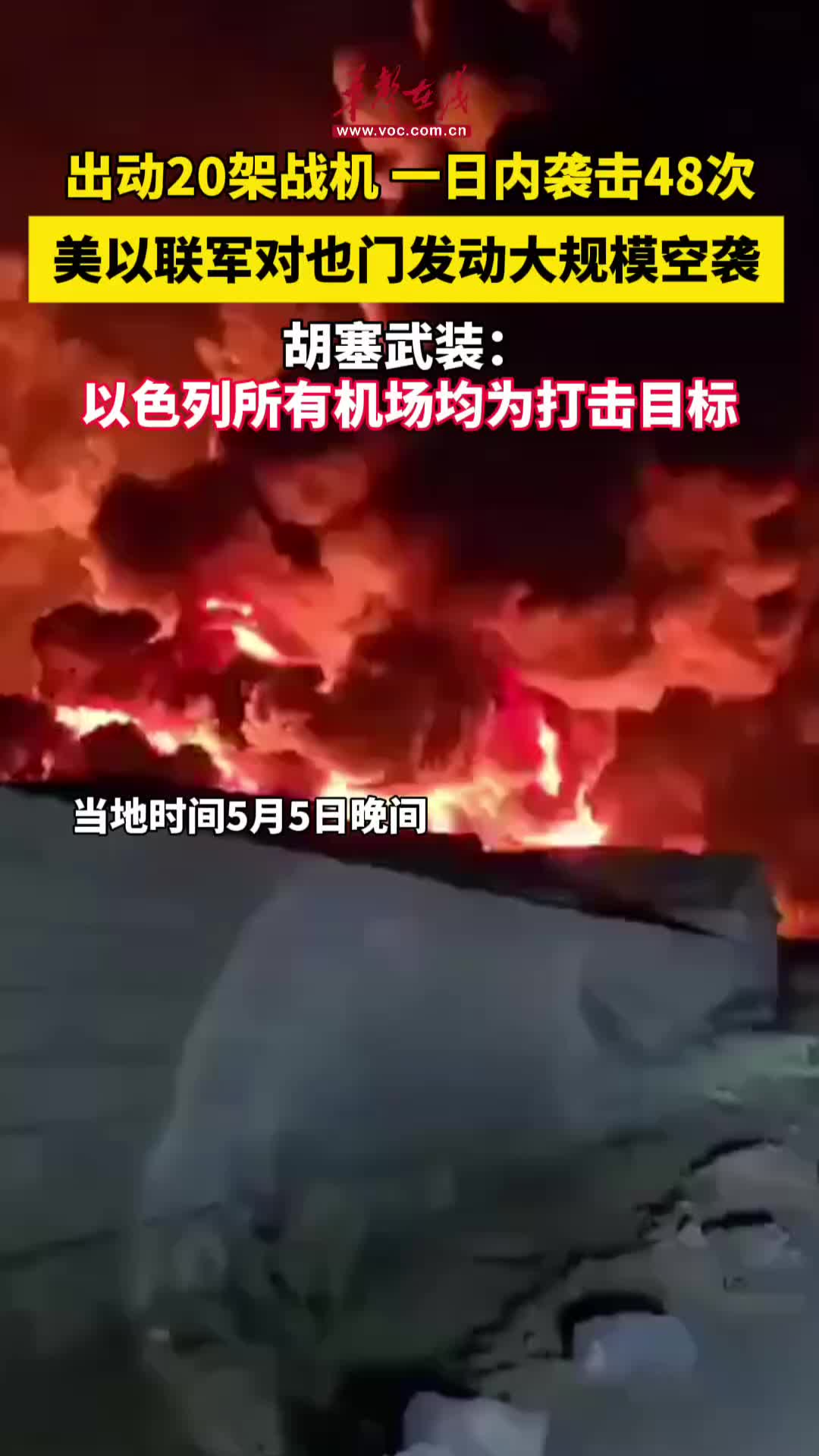 美以对也门发动大规模空袭
