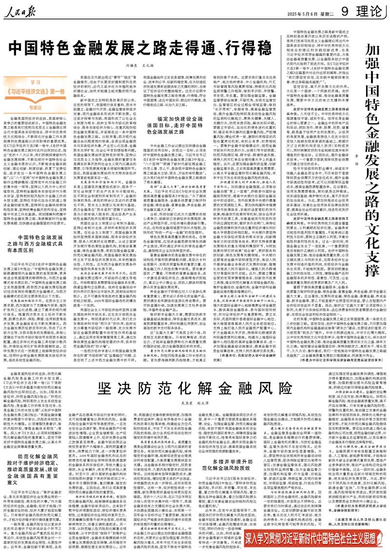 《人民日報》（2025年05月06日 第 09 版）