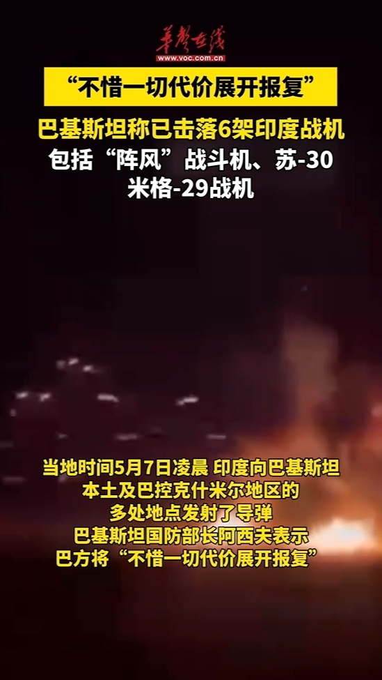 巴基斯坦稱已擊落6架印度戰(zhàn)機(jī)