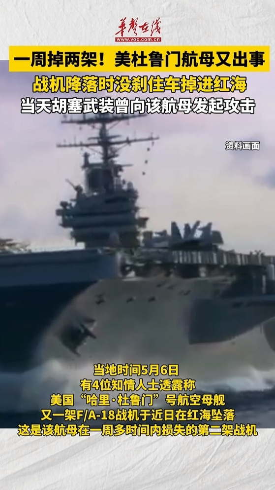 一周掉兩架！美杜魯門航母又出事